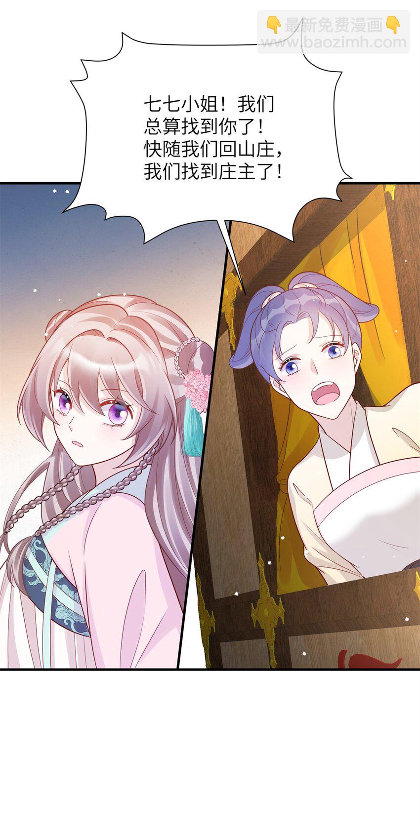 《萌妃七七》45 选妃？！ 第39页