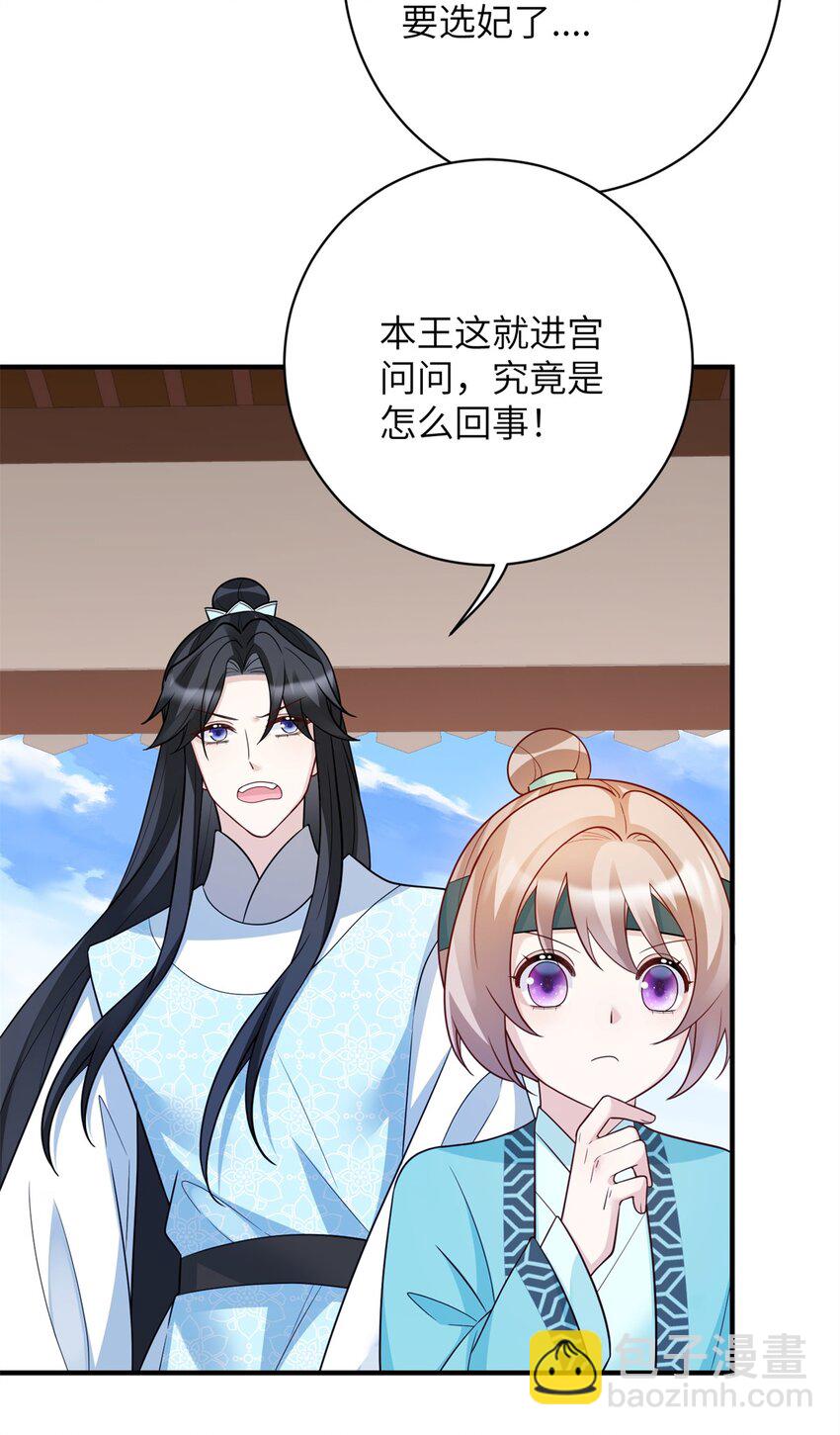 《萌妃七七》45 选妃？！ 第3页