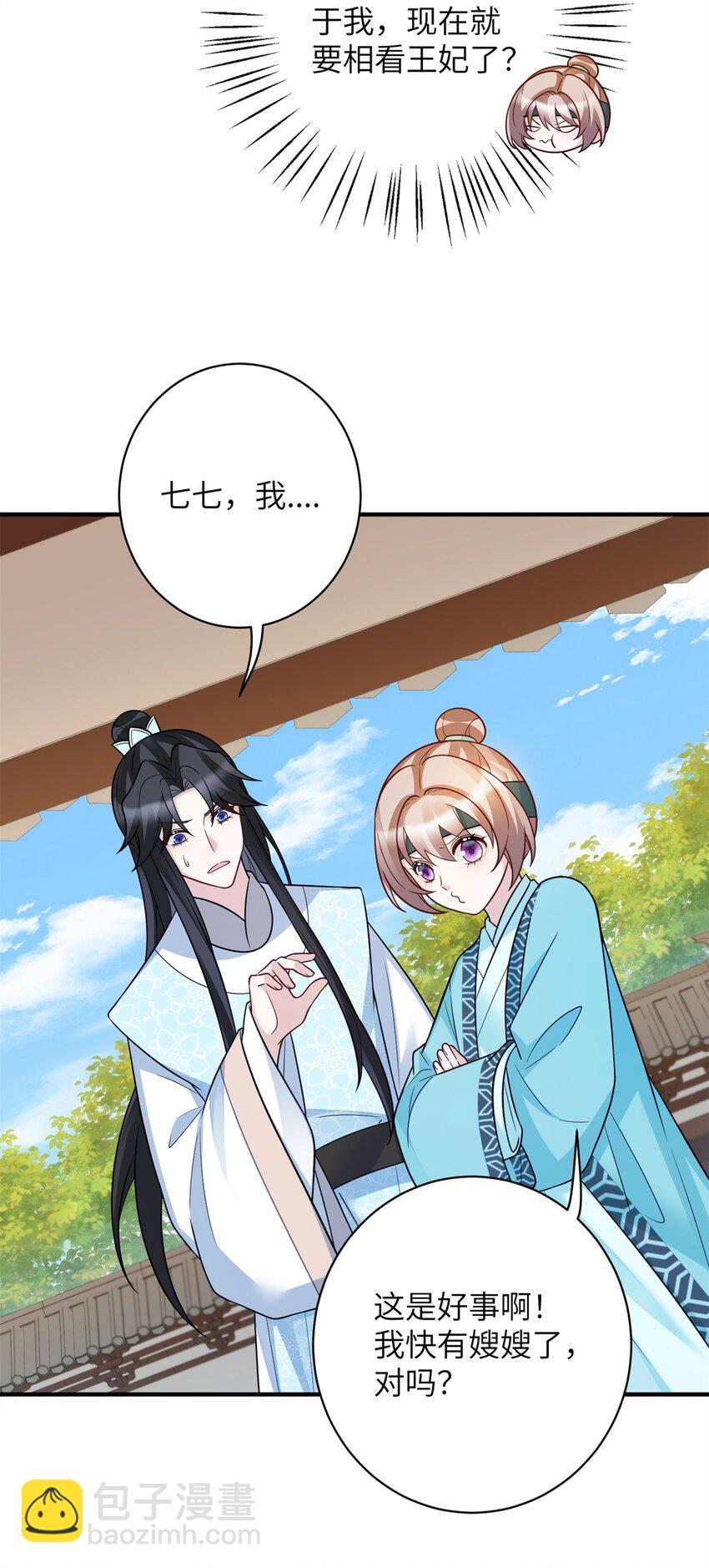 《萌妃七七》45 选妃？！ 第5页