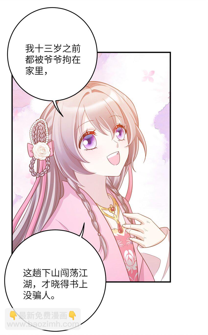 《萌妃七七》49 正面交锋 第13页