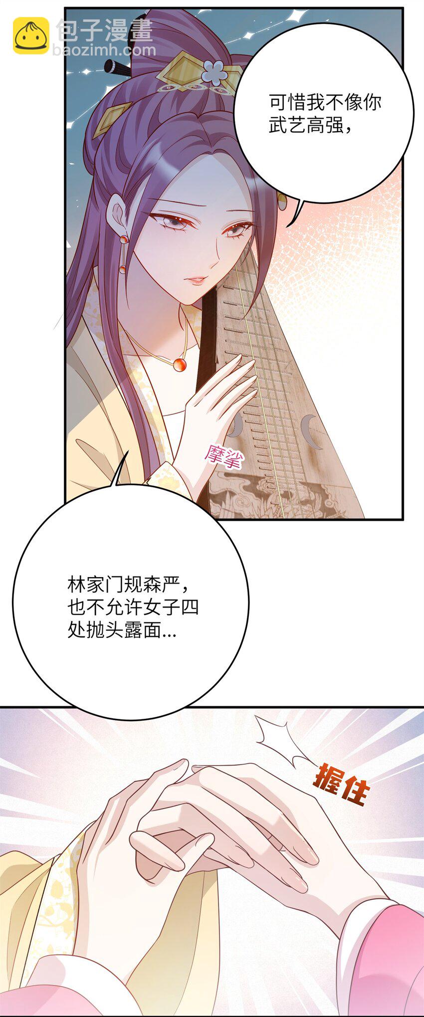 《萌妃七七》49 正面交锋 第14页