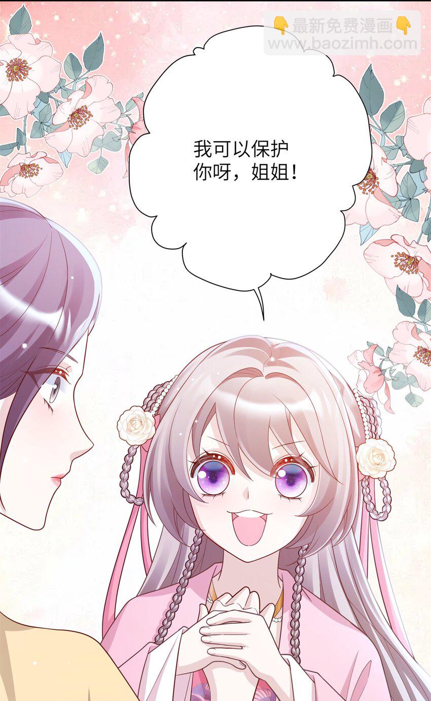 《萌妃七七》49 正面交锋 第15页