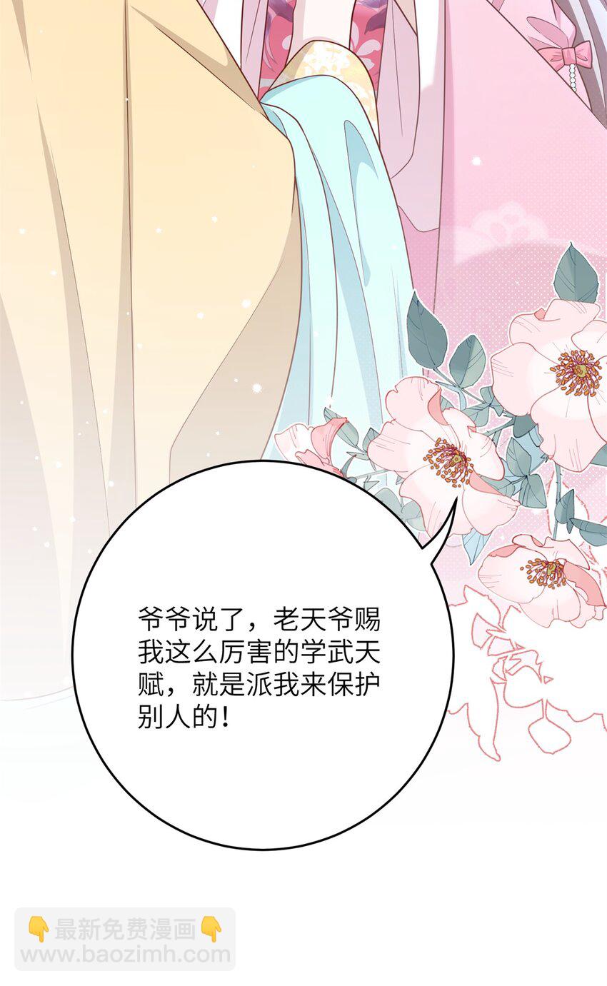 《萌妃七七》49 正面交锋 第16页