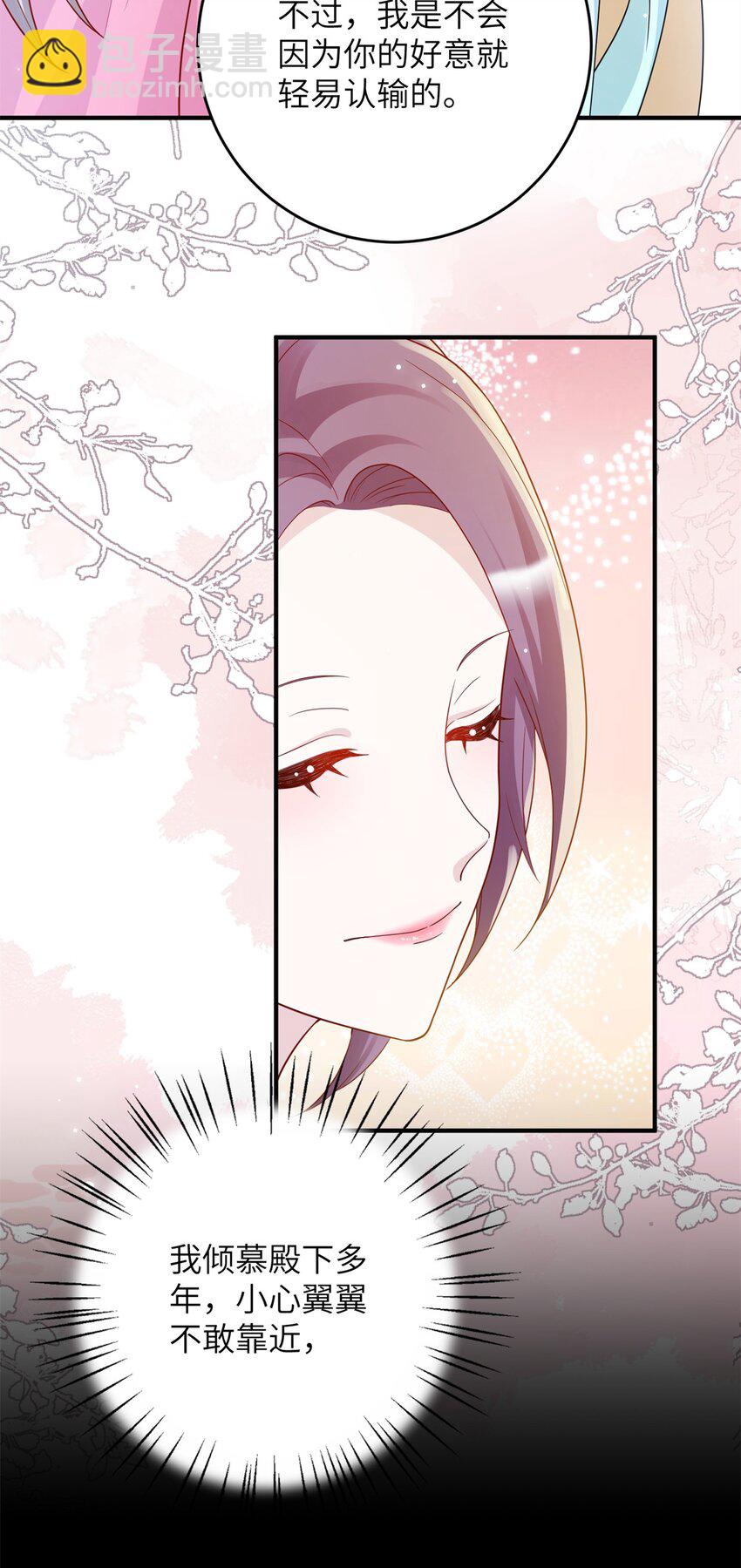 《萌妃七七》49 正面交锋 第19页