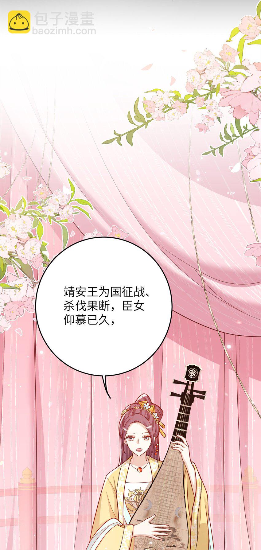 《萌妃七七》49 正面交锋 第21页