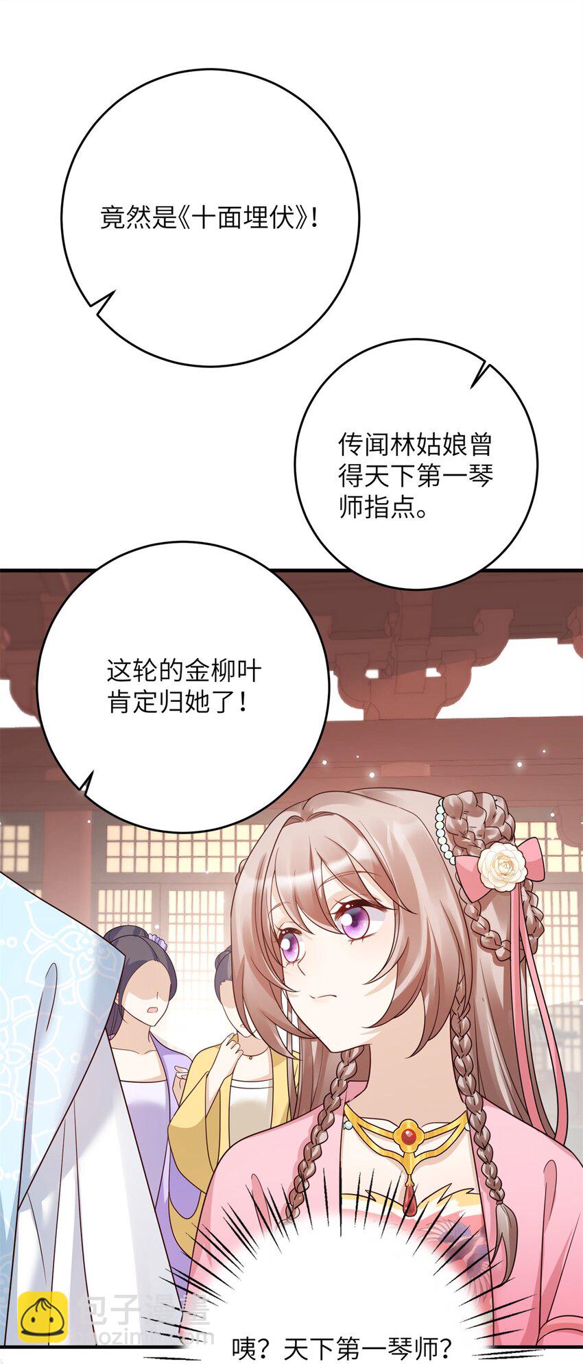 《萌妃七七》49 正面交锋 第23页