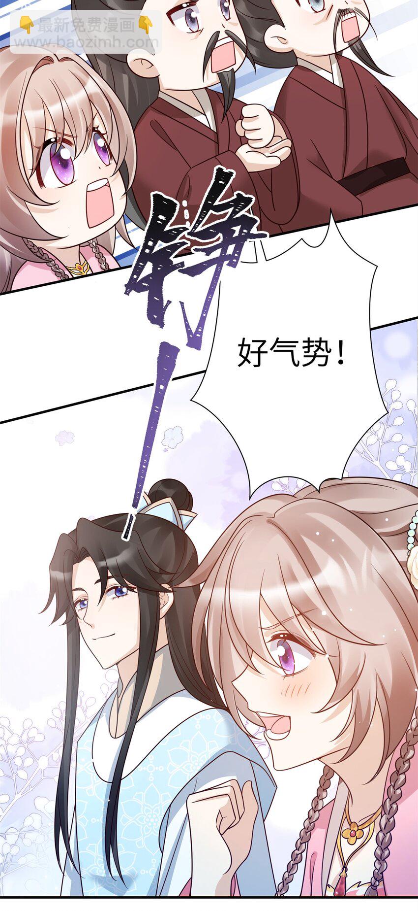 《萌妃七七》49 正面交锋 第26页