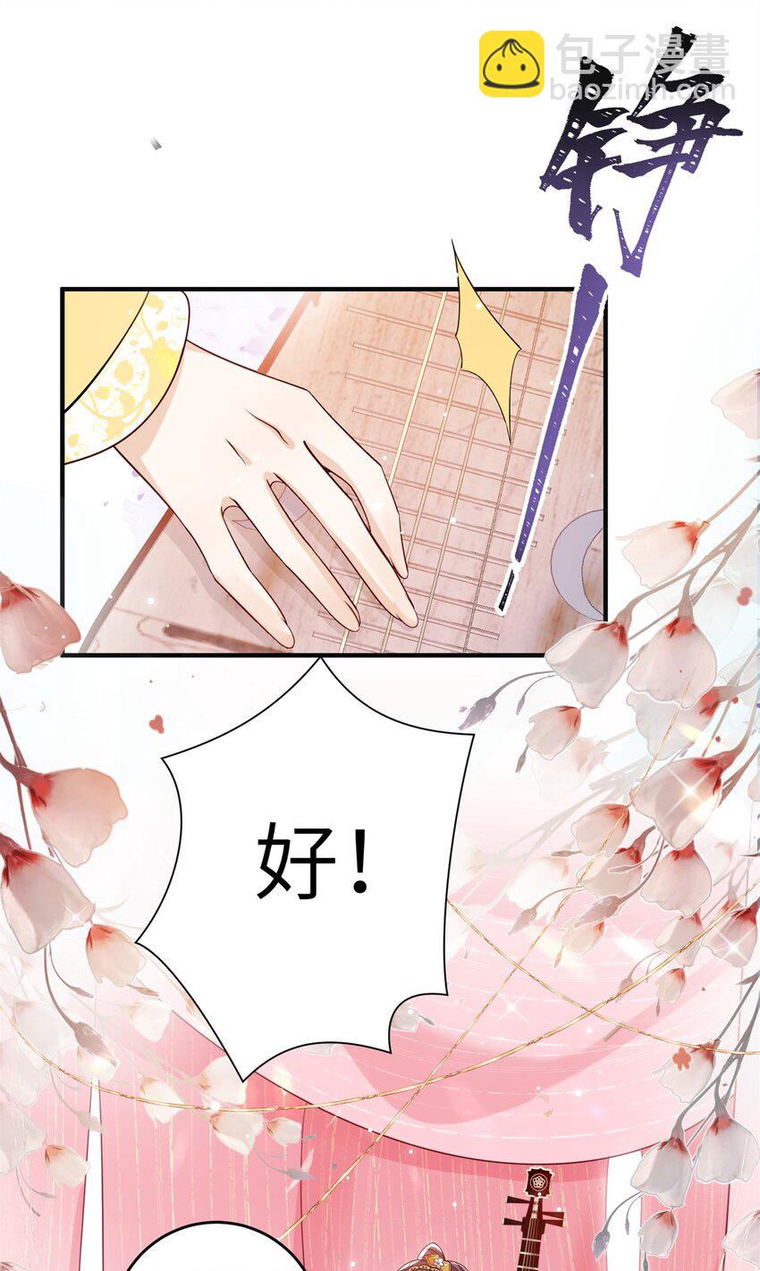 《萌妃七七》49 正面交锋 第27页