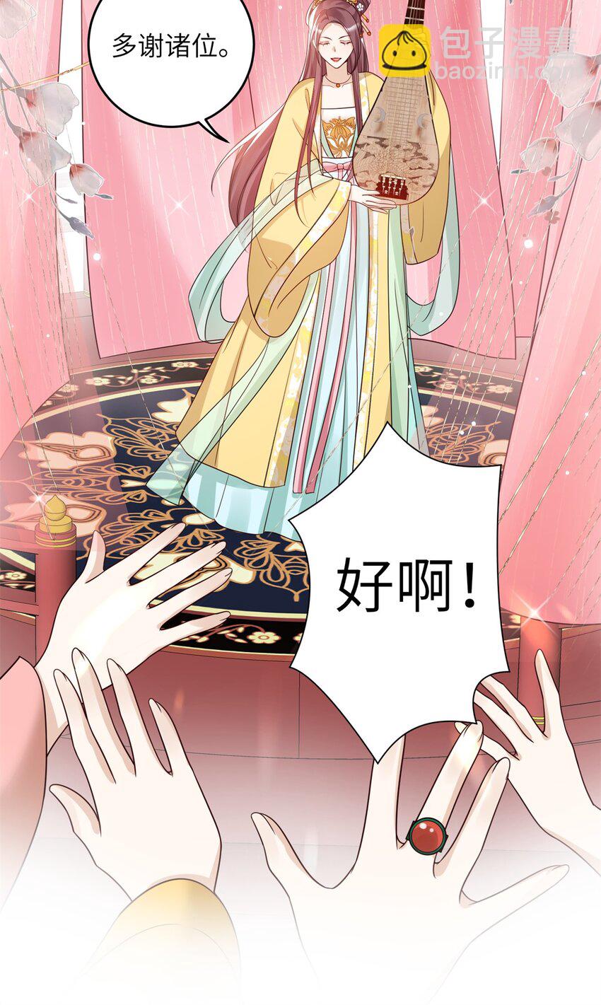 《萌妃七七》49 正面交锋 第28页