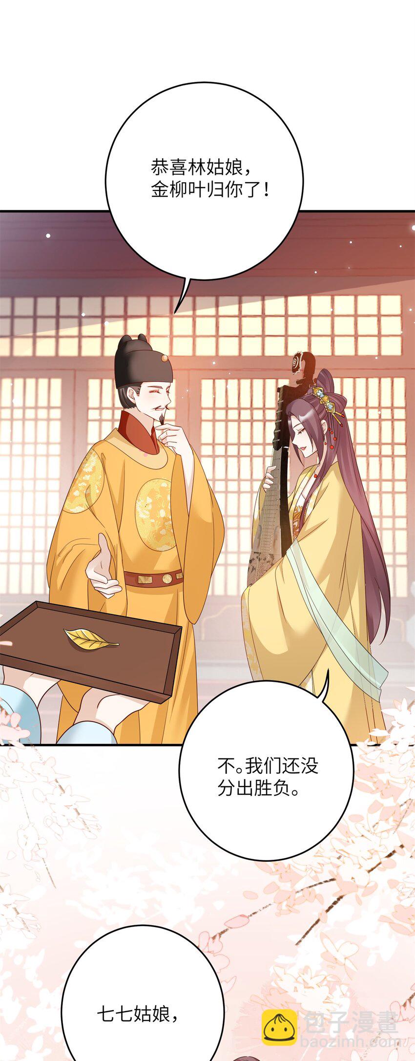 《萌妃七七》49 正面交锋 第29页