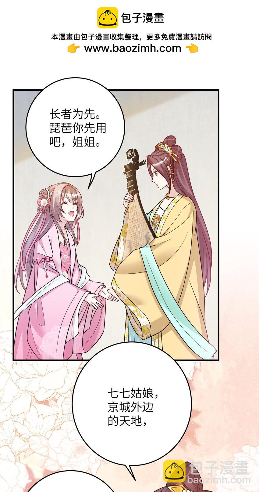 《萌妃七七》49 正面交锋 第2页