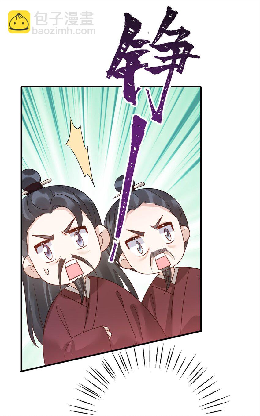 《萌妃七七》49 正面交锋 第33页