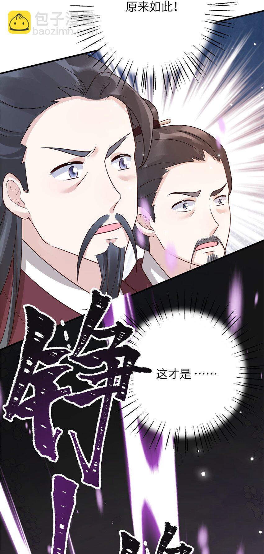 《萌妃七七》49 正面交锋 第34页