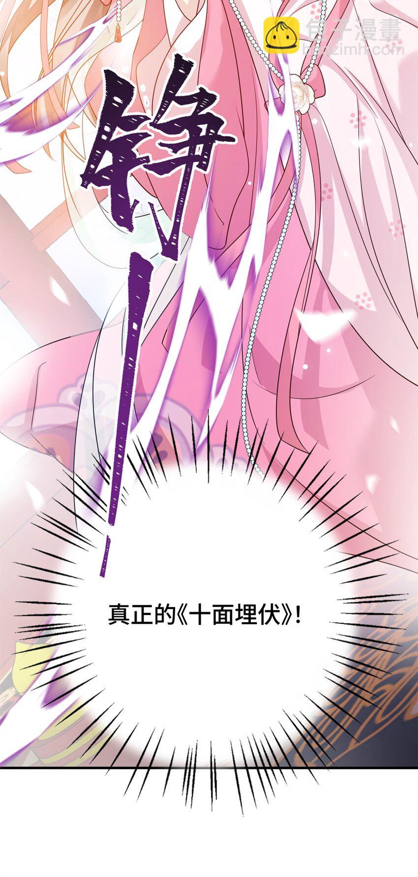 《萌妃七七》49 正面交锋 第36页