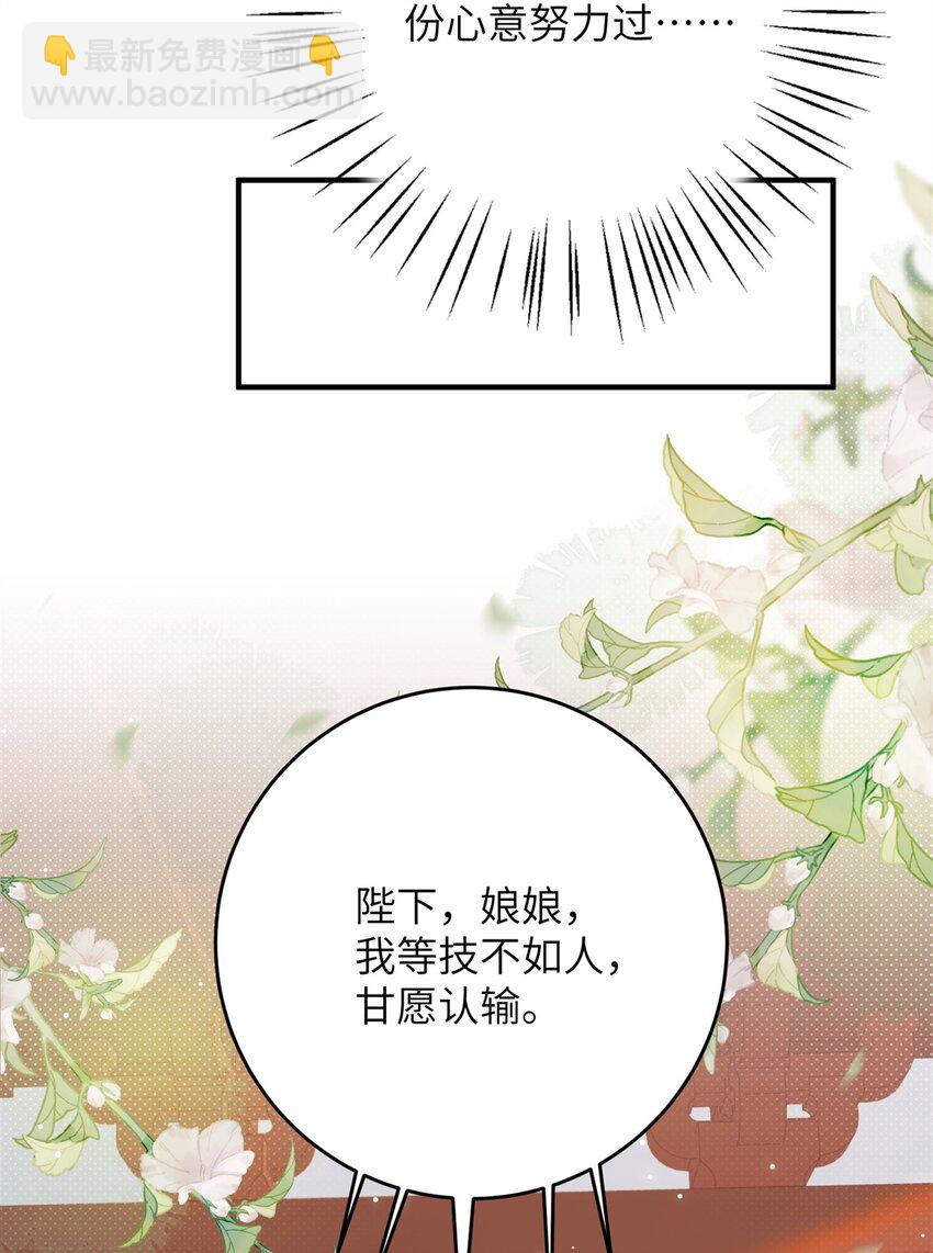 《萌妃七七》49 正面交锋 第39页