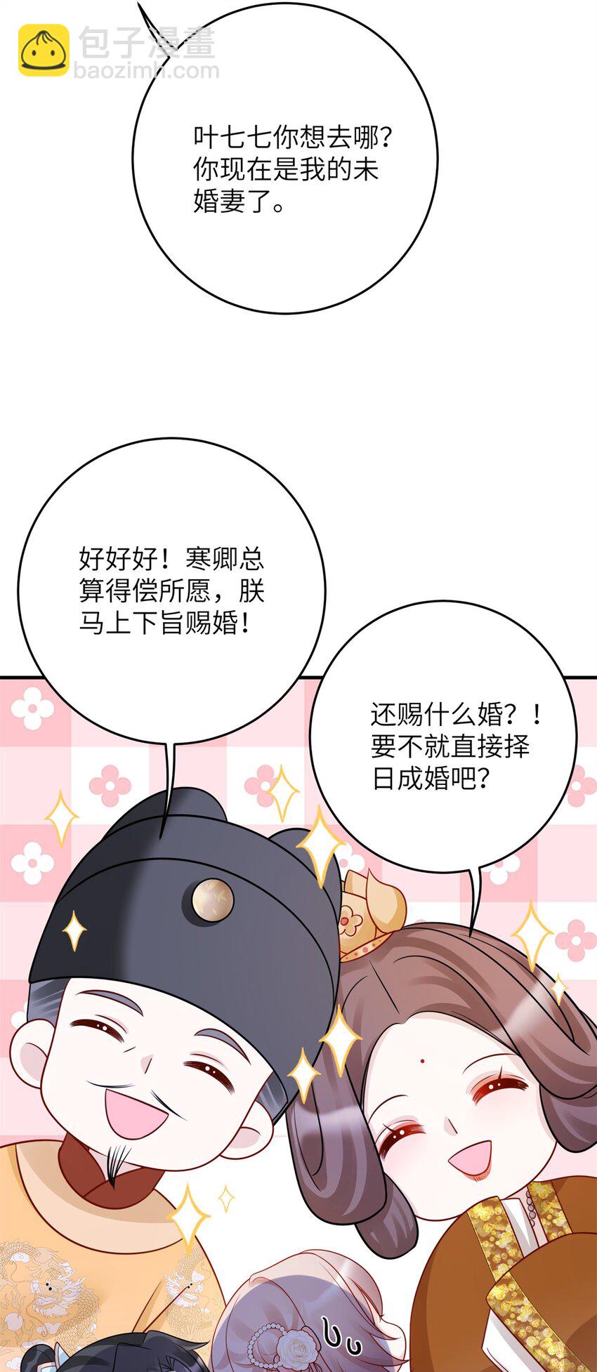 《萌妃七七》49 正面交锋 第42页