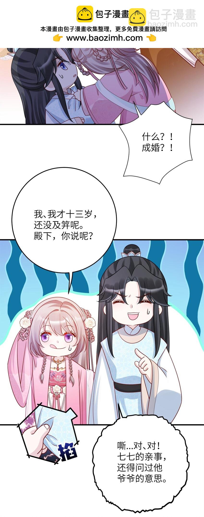 《萌妃七七》49 正面交锋 第43页