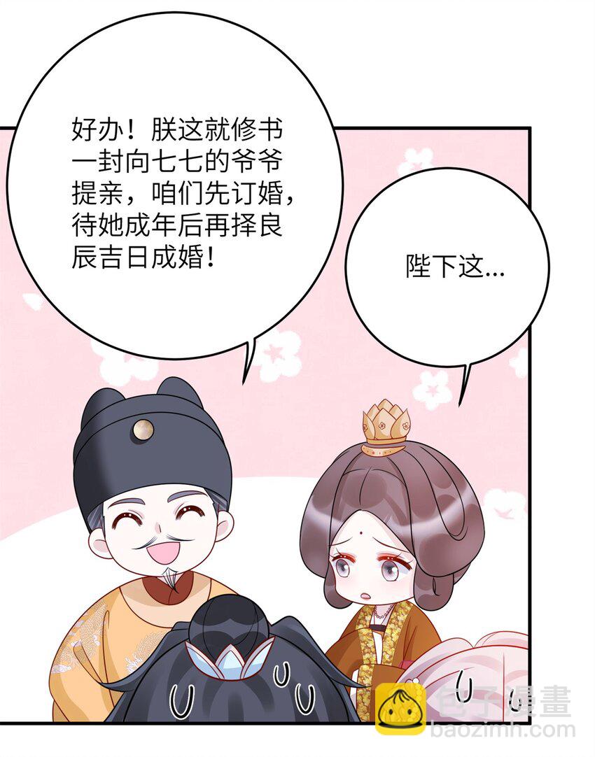 《萌妃七七》49 正面交锋 第44页