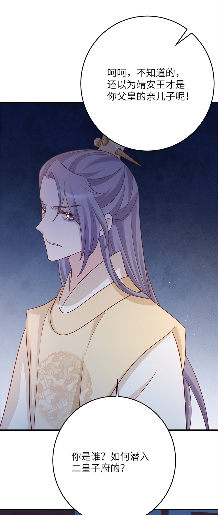 《萌妃七七》49 正面交锋 第48页