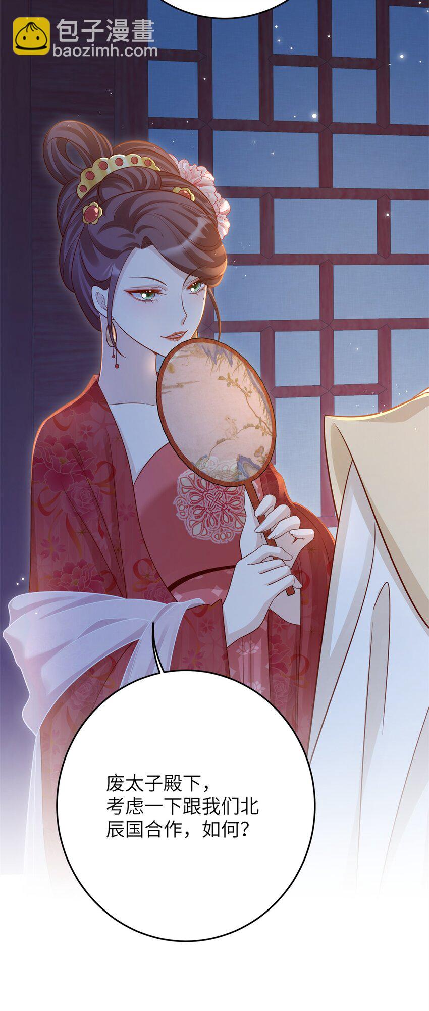 《萌妃七七》49 正面交锋 第49页