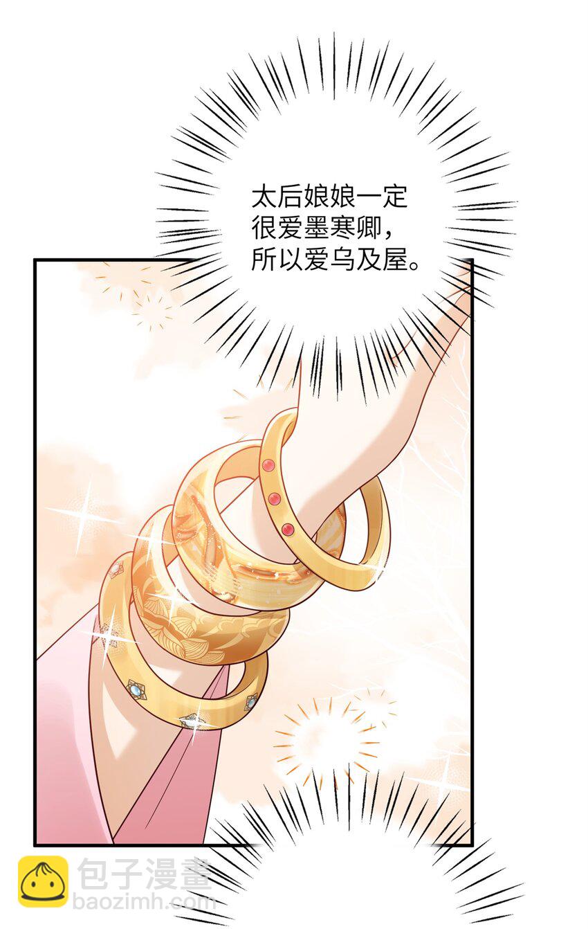 《萌妃七七》50 大结局订婚仪式 第10页