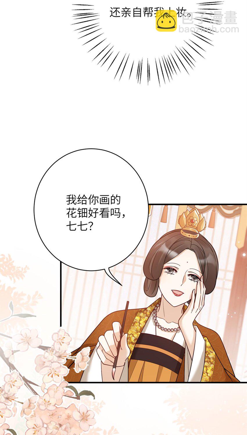 《萌妃七七》50 大结局订婚仪式 第11页