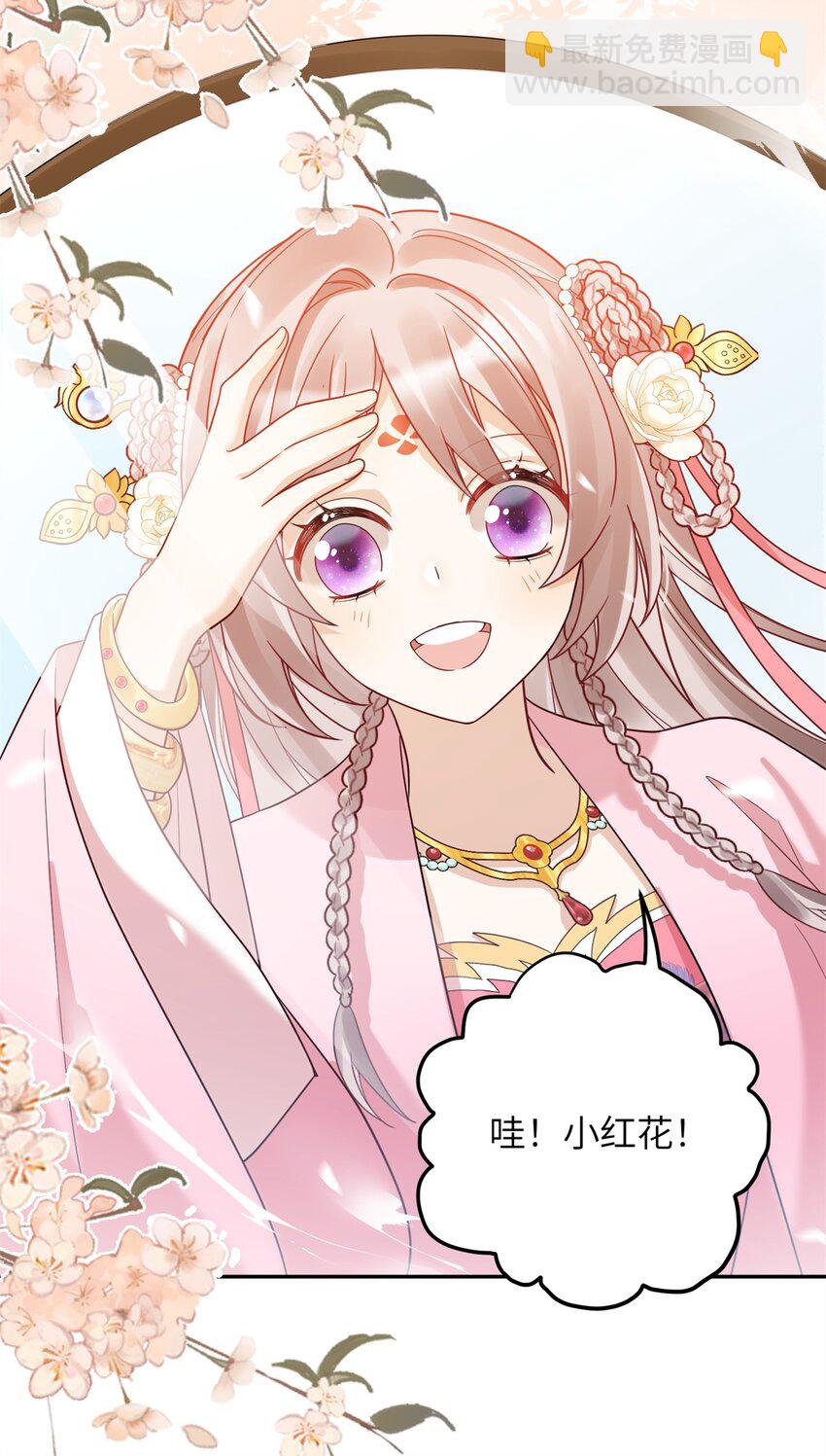 《萌妃七七》50 大结局订婚仪式 第12页