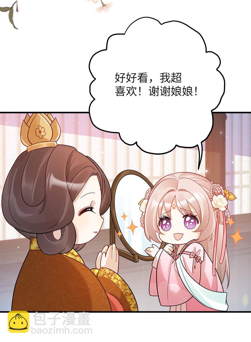 《萌妃七七》50 大结局订婚仪式 第13页