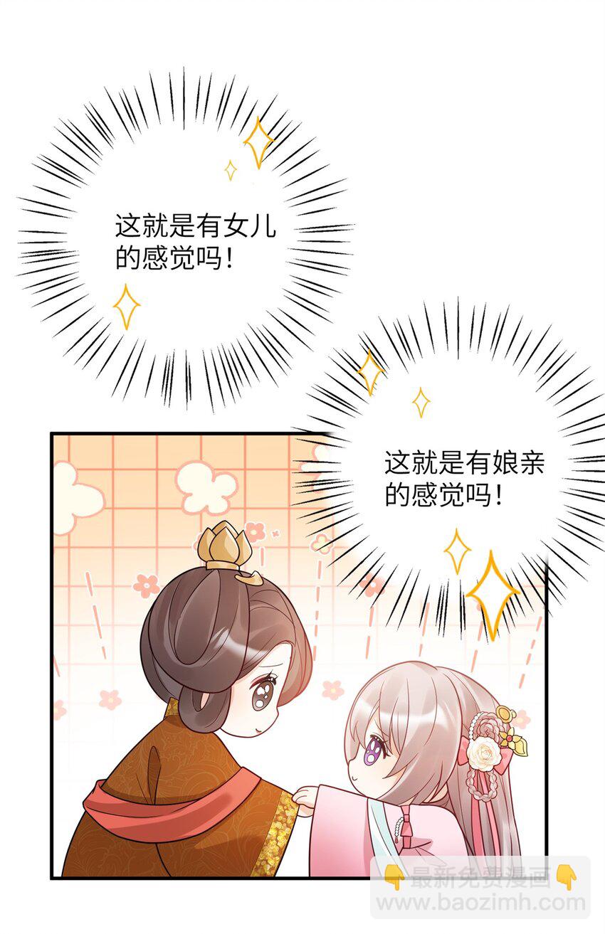 《萌妃七七》50 大结局订婚仪式 第14页