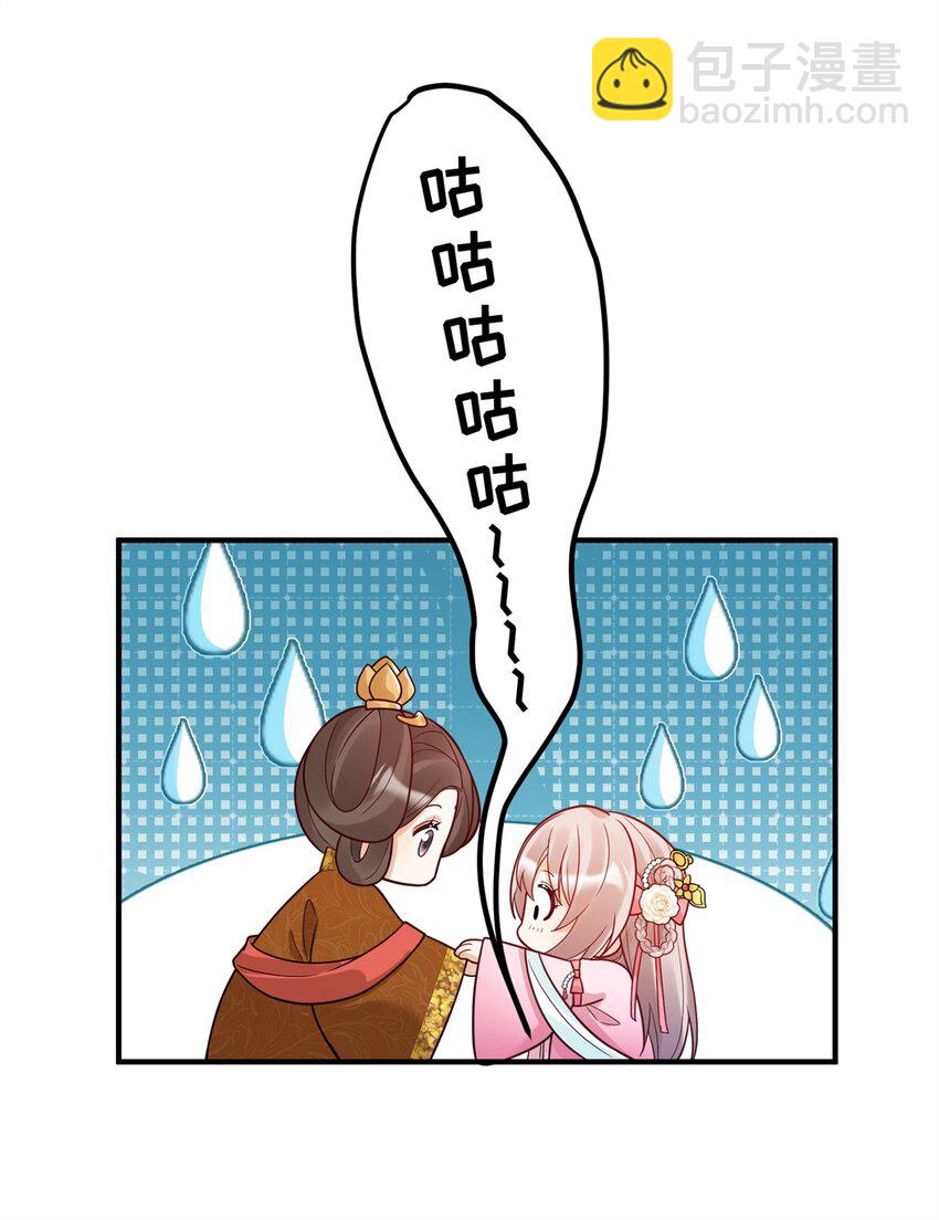 《萌妃七七》50 大结局订婚仪式 第15页