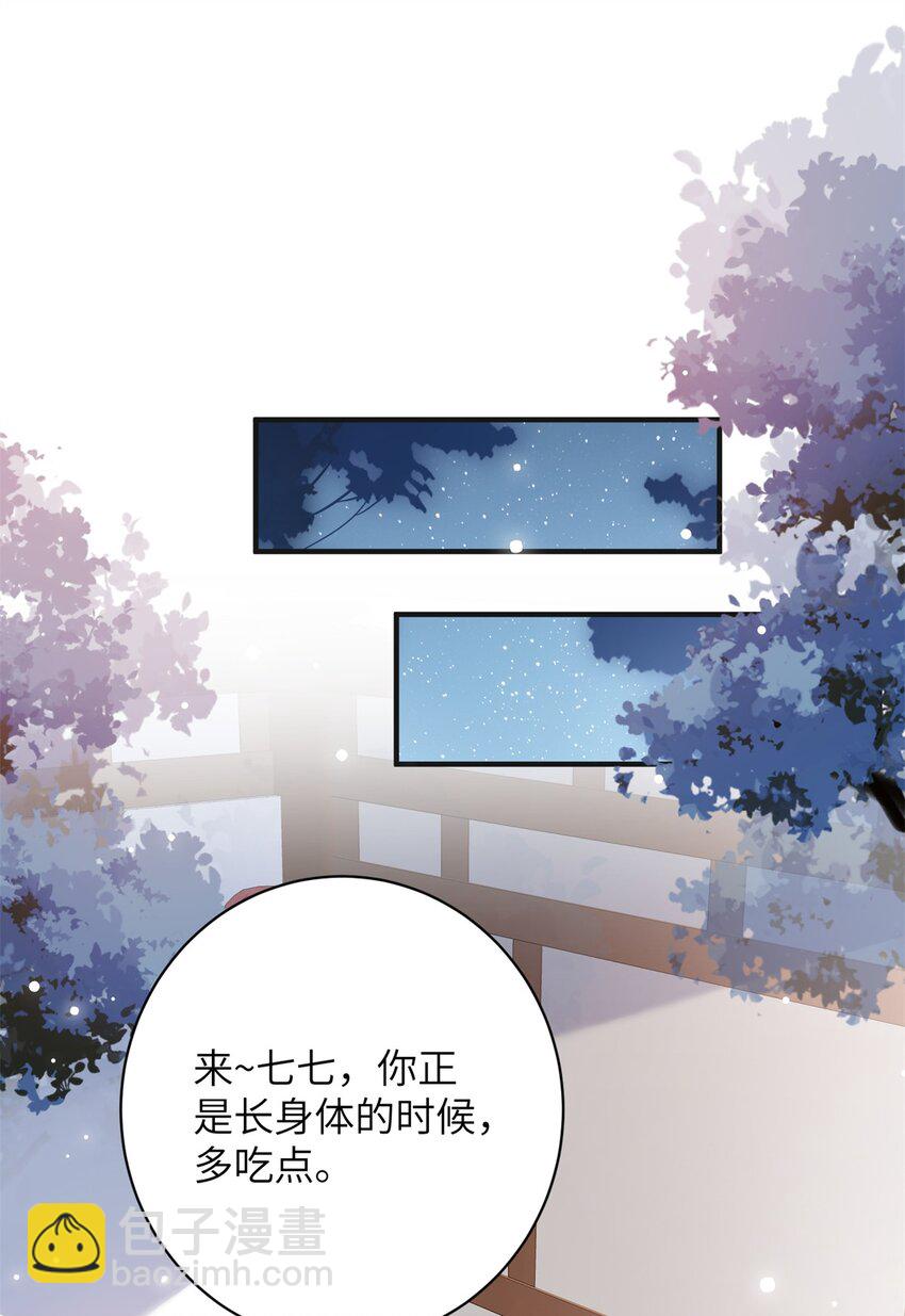 《萌妃七七》50 大结局订婚仪式 第18页