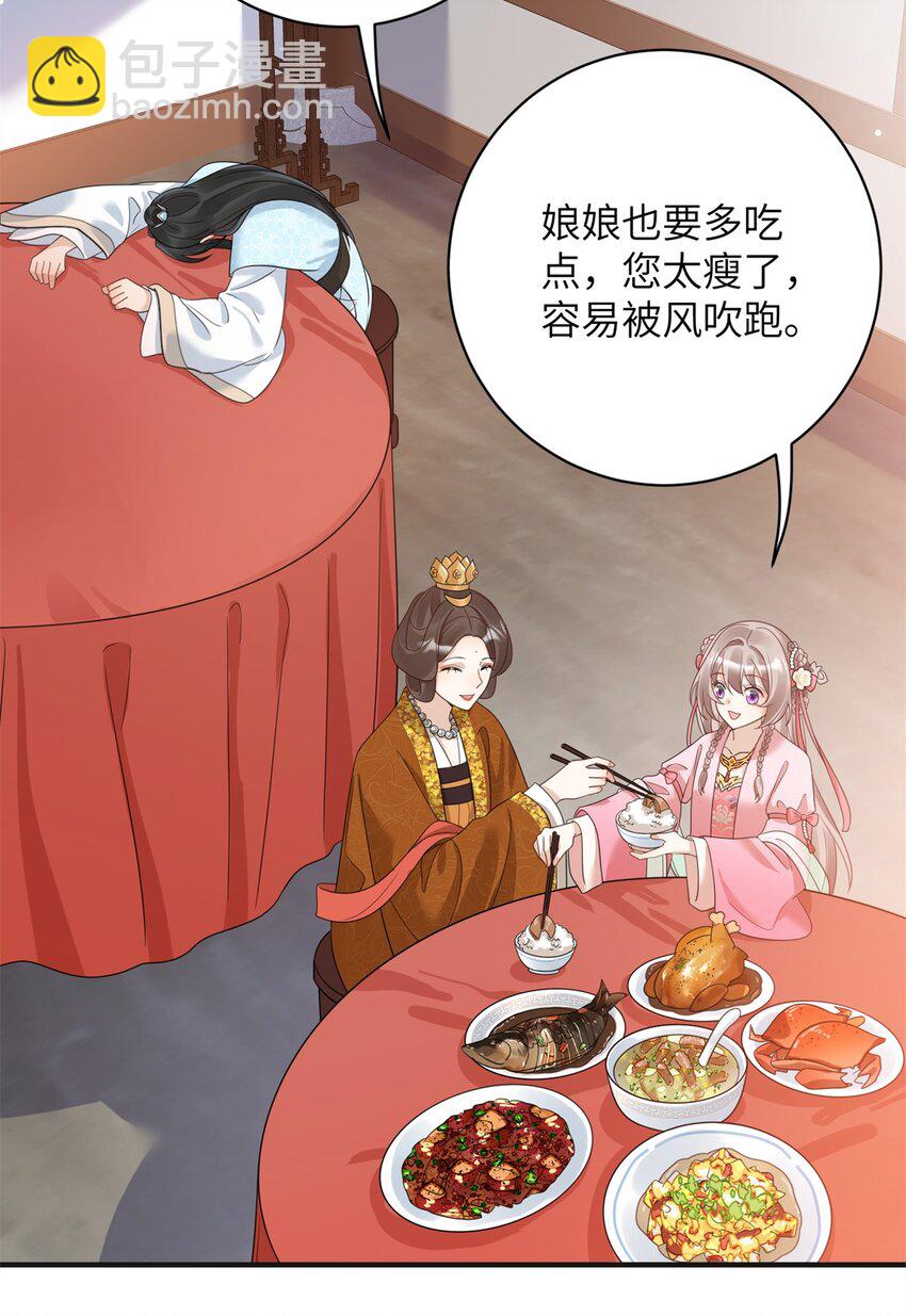 《萌妃七七》50 大结局订婚仪式 第19页
