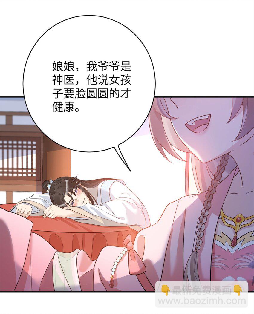 《萌妃七七》50 大结局订婚仪式 第20页