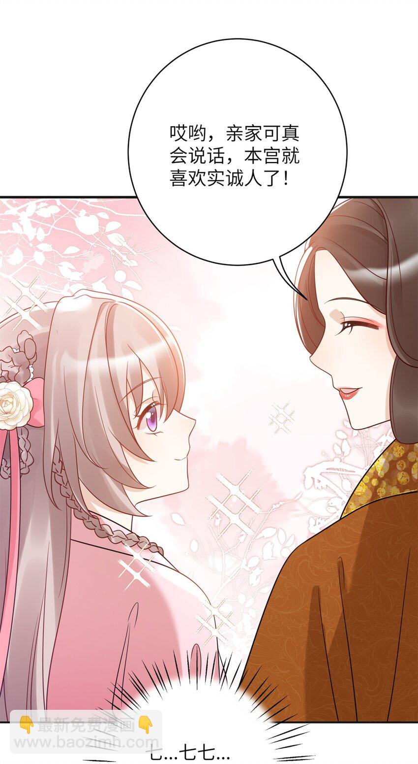 《萌妃七七》50 大结局订婚仪式 第21页