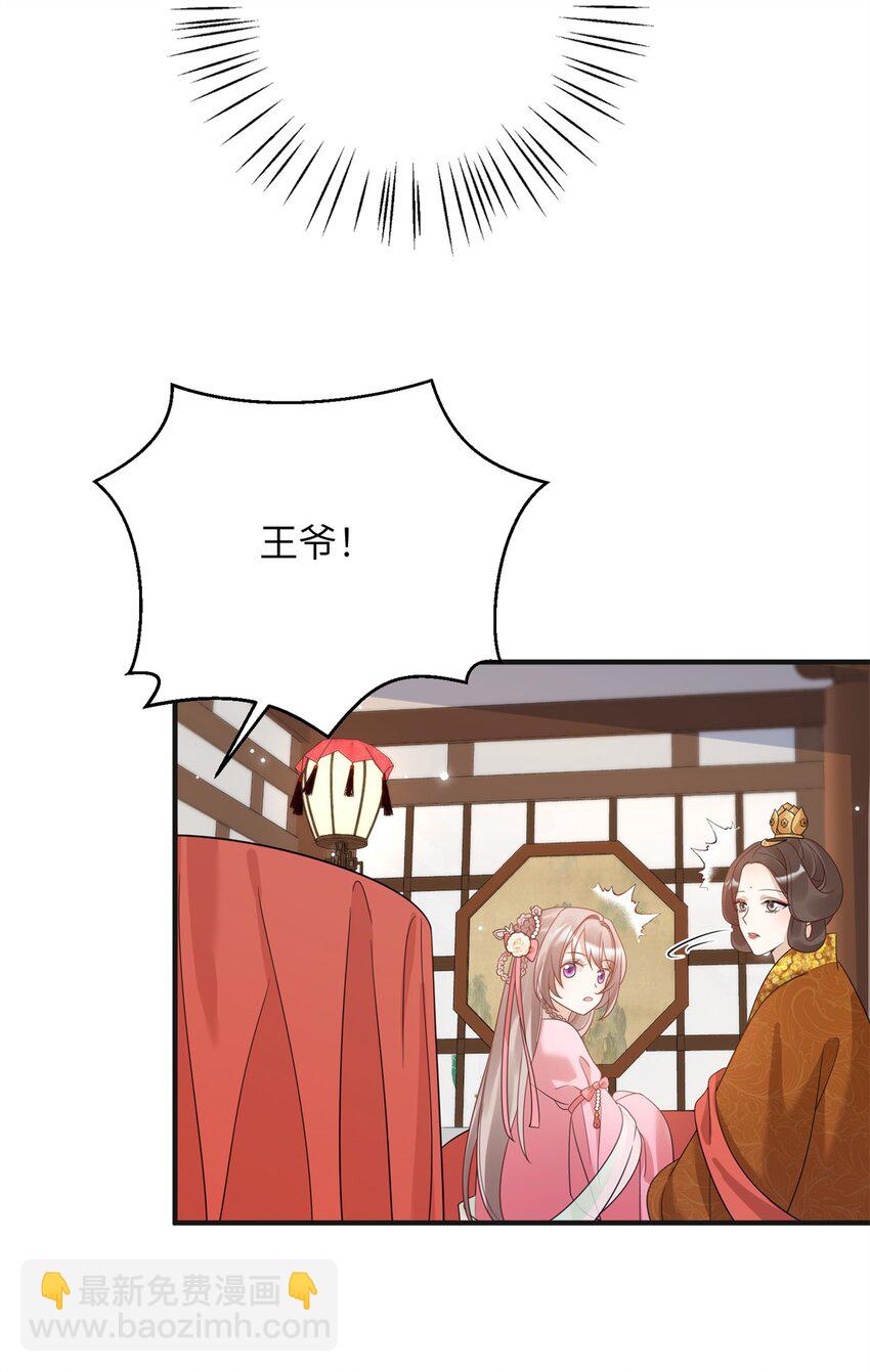 《萌妃七七》50 大结局订婚仪式 第22页