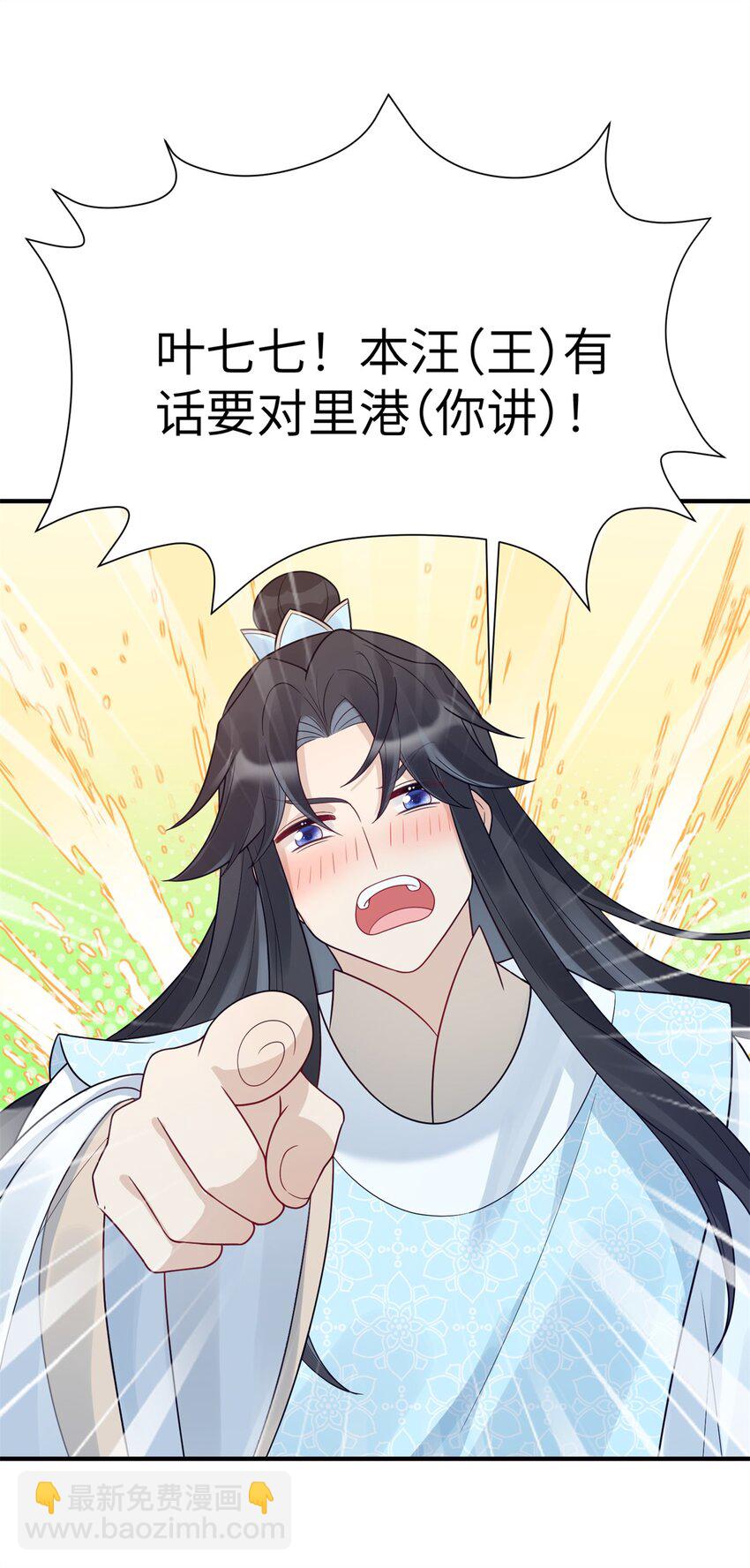 《萌妃七七》50 大结局订婚仪式 第24页