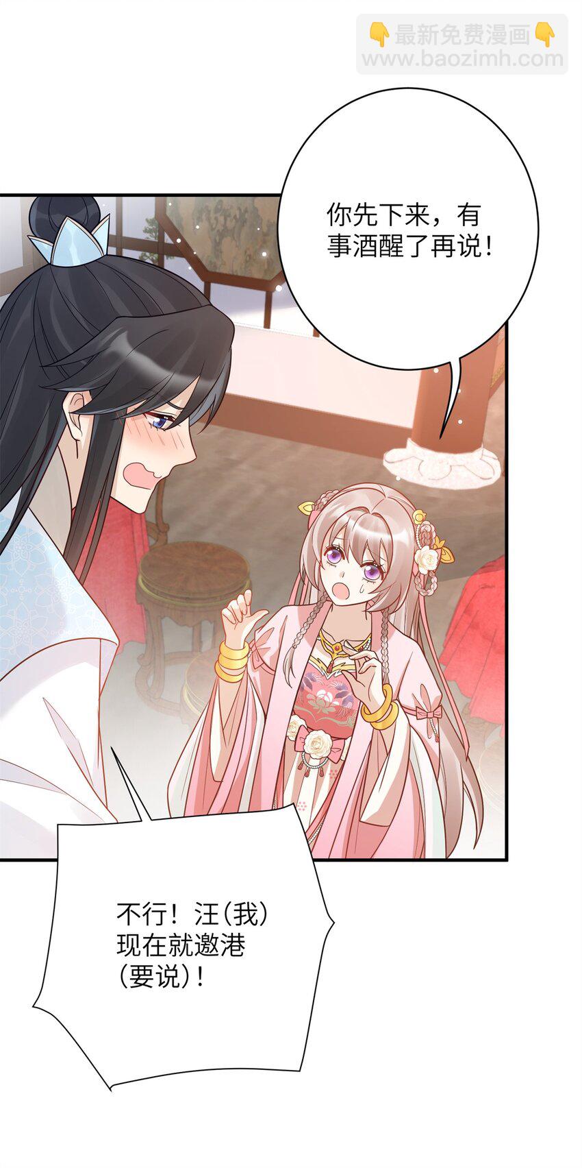 《萌妃七七》50 大结局订婚仪式 第25页
