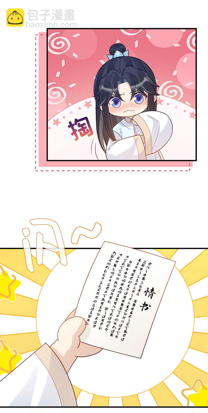 《萌妃七七》50 大结局订婚仪式 第26页