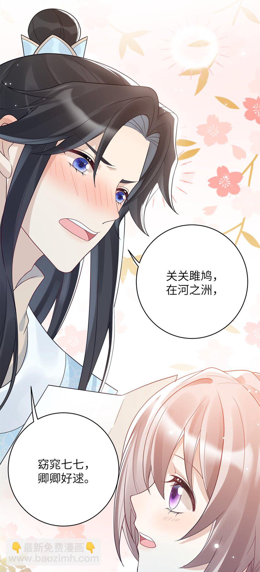 《萌妃七七》50 大结局订婚仪式 第27页