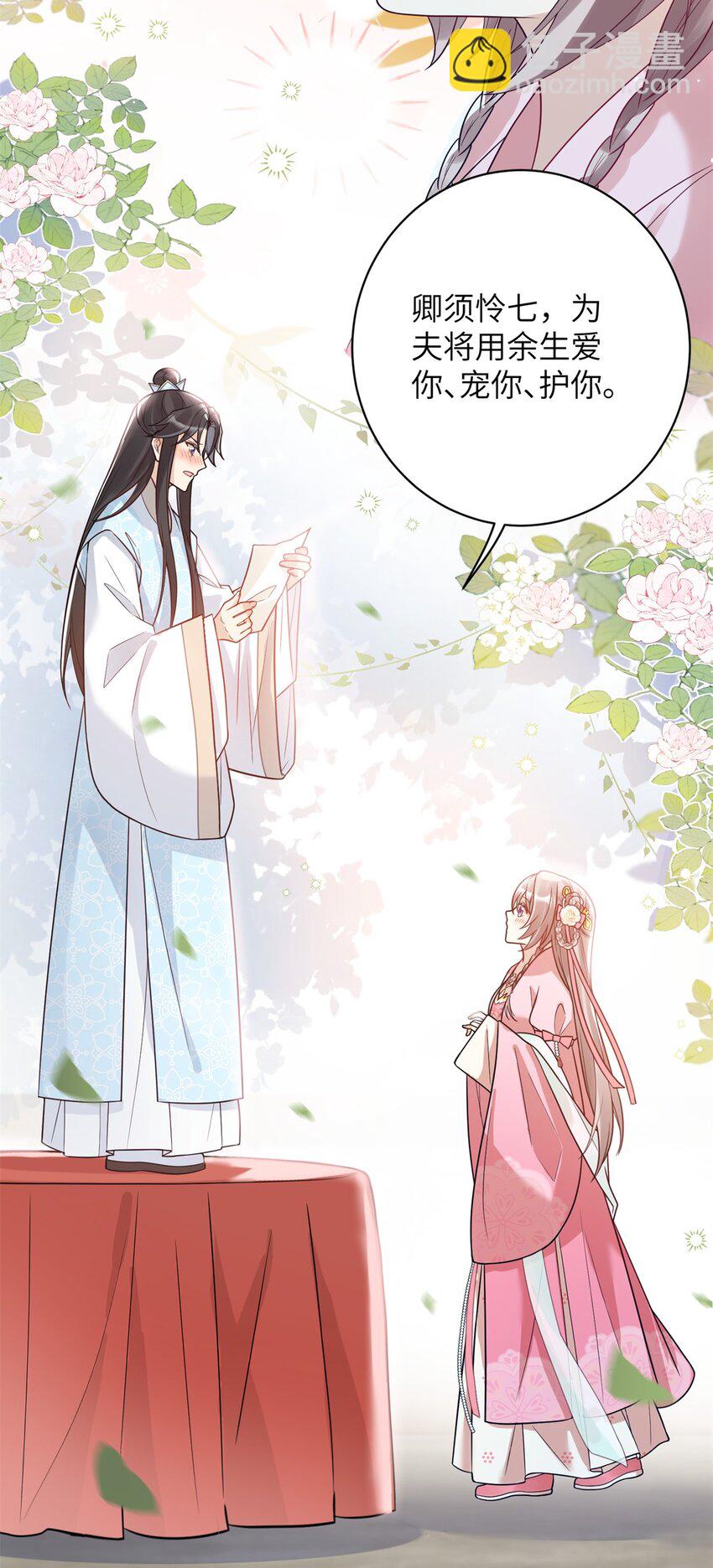 《萌妃七七》50 大结局订婚仪式 第28页