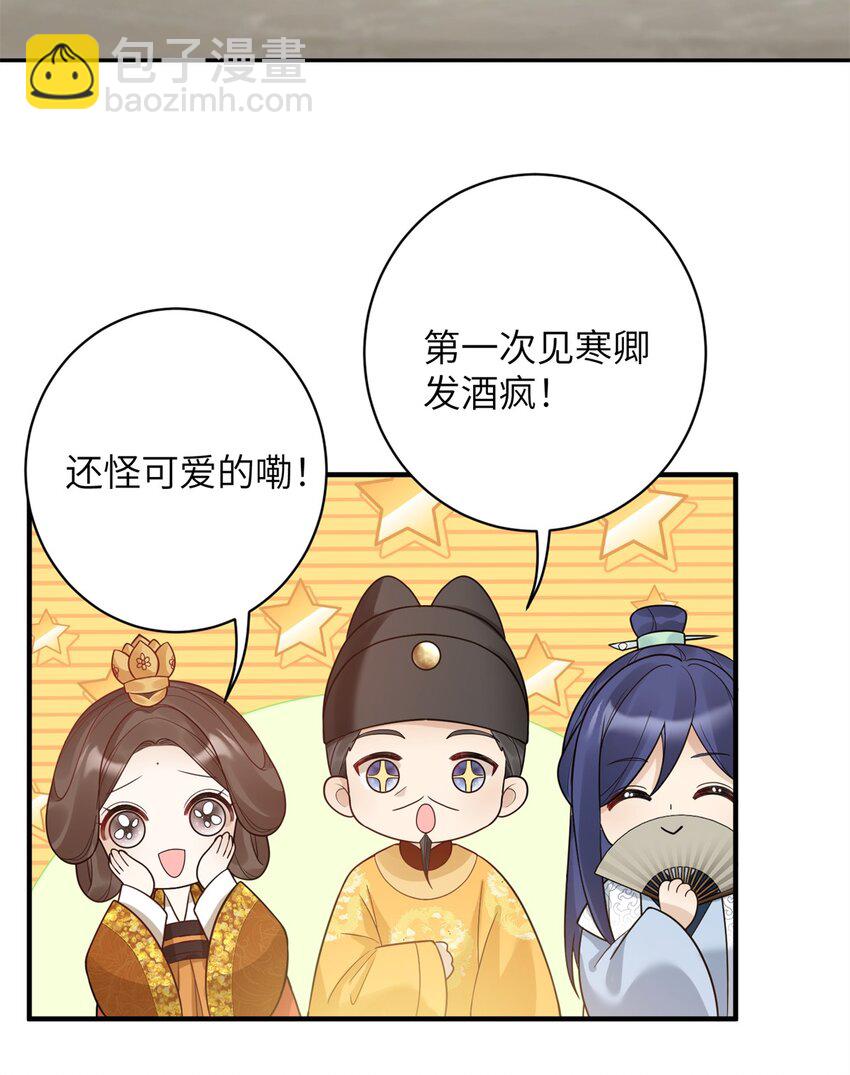 《萌妃七七》50 大结局订婚仪式 第29页