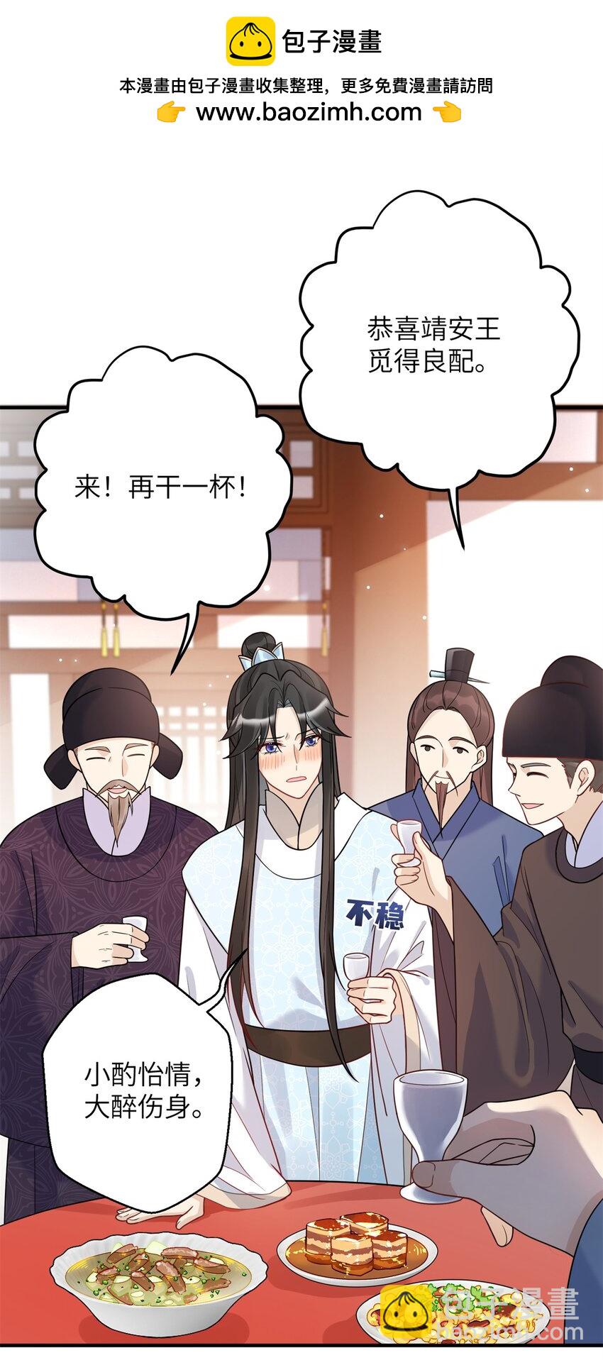 《萌妃七七》50 大结局订婚仪式 第2页