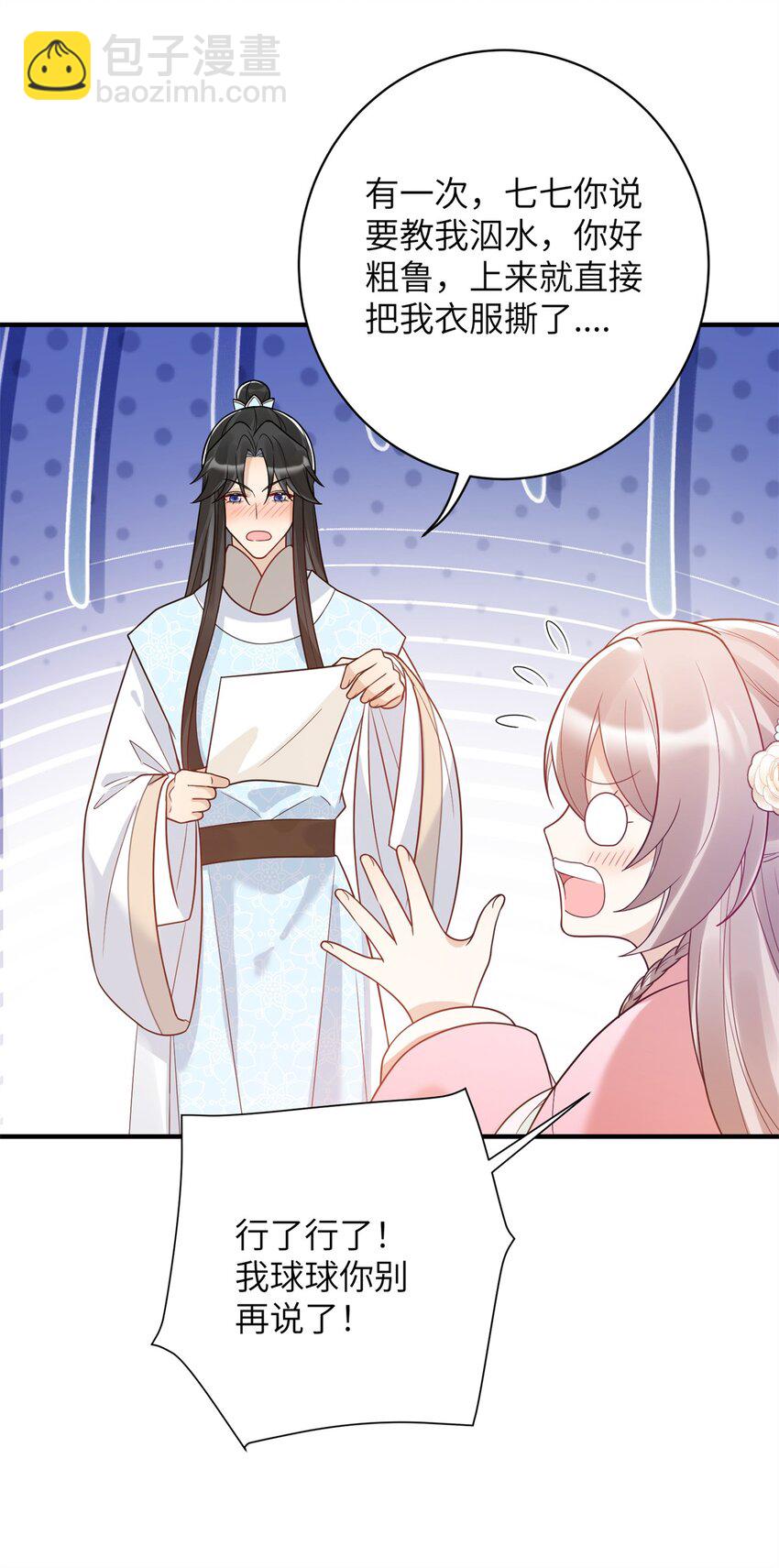 《萌妃七七》50 大结局订婚仪式 第30页