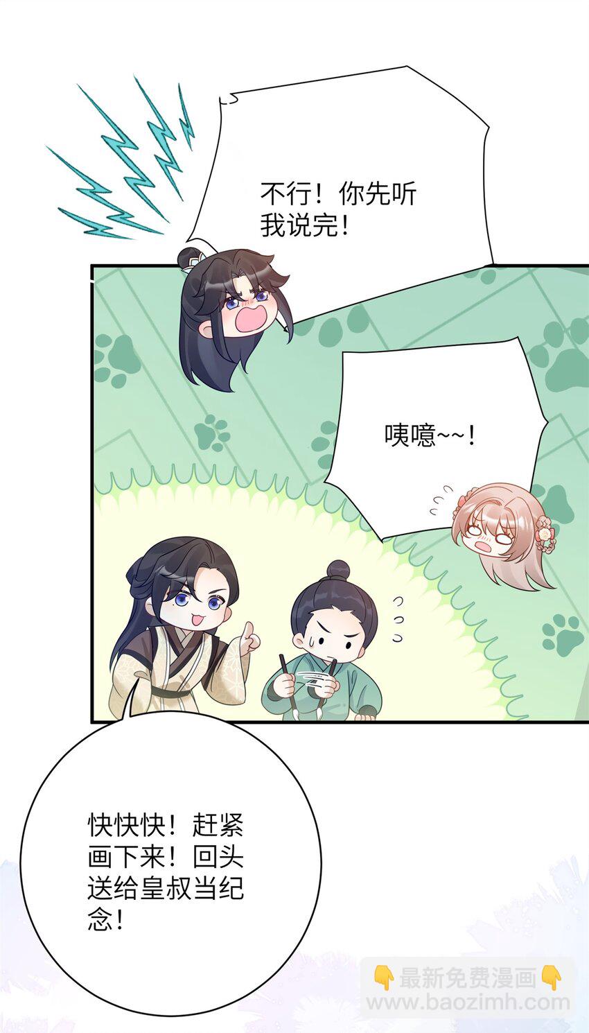 《萌妃七七》50 大结局订婚仪式 第31页