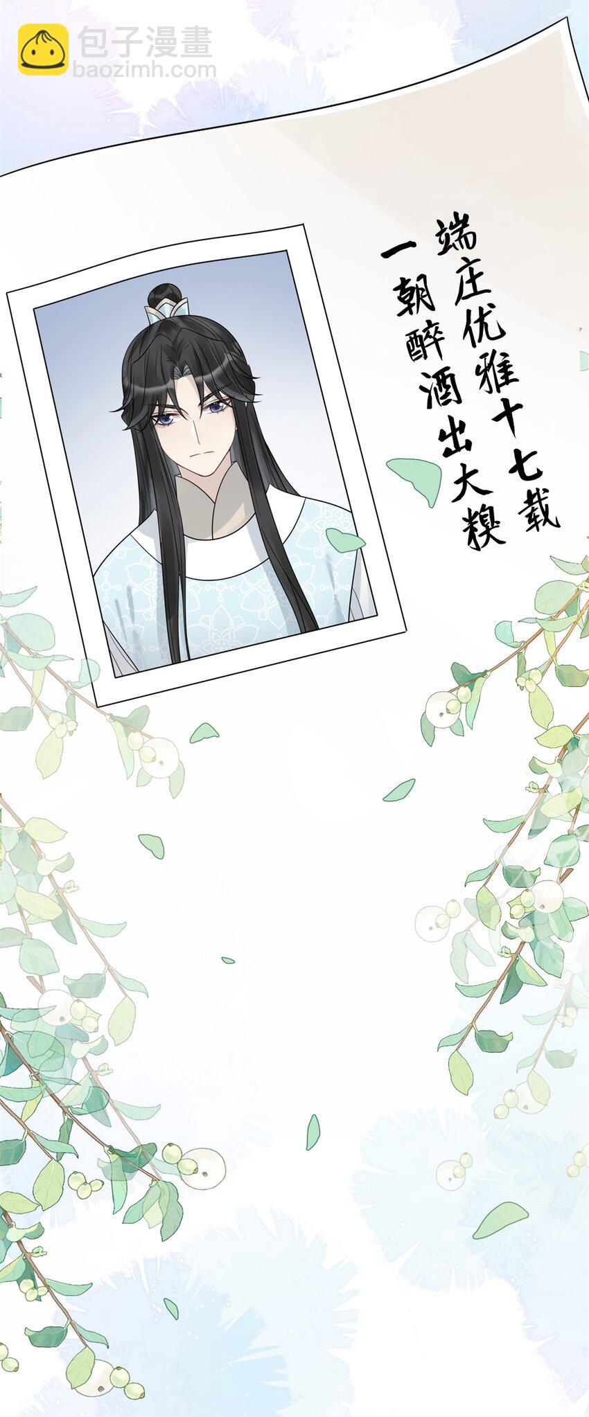 《萌妃七七》50 大结局订婚仪式 第32页