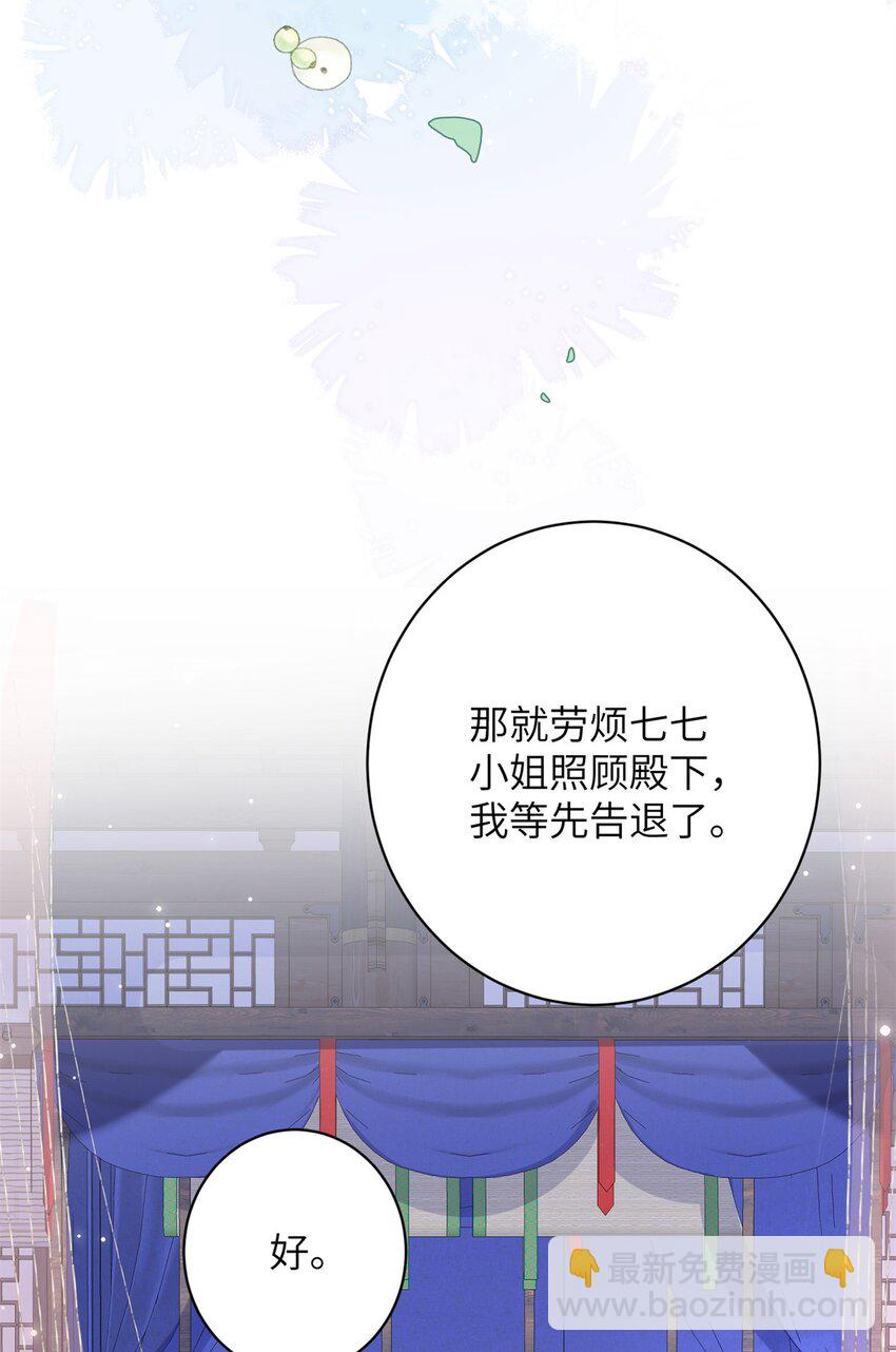《萌妃七七》50 大结局订婚仪式 第33页