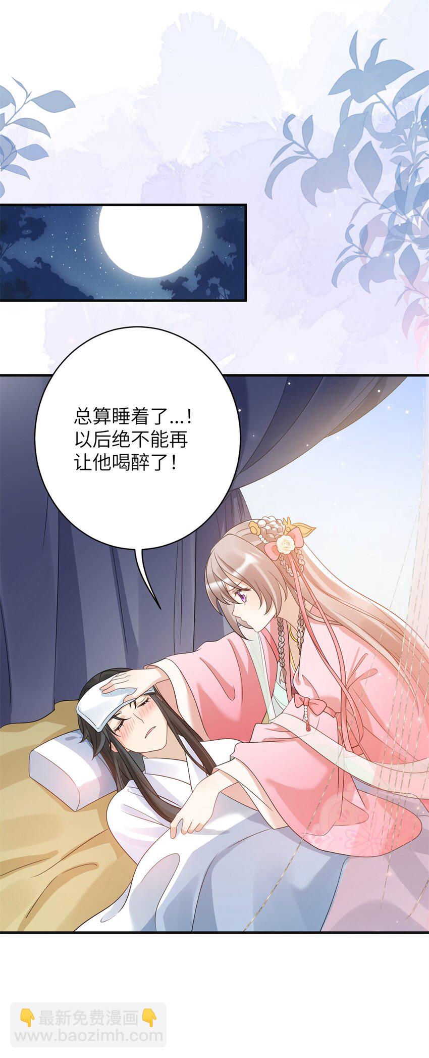 《萌妃七七》50 大结局订婚仪式 第36页