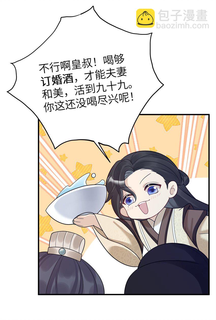 《萌妃七七》50 大结局订婚仪式 第3页
