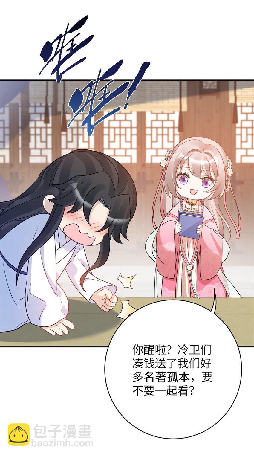 《萌妃七七》50 大结局订婚仪式 第42页