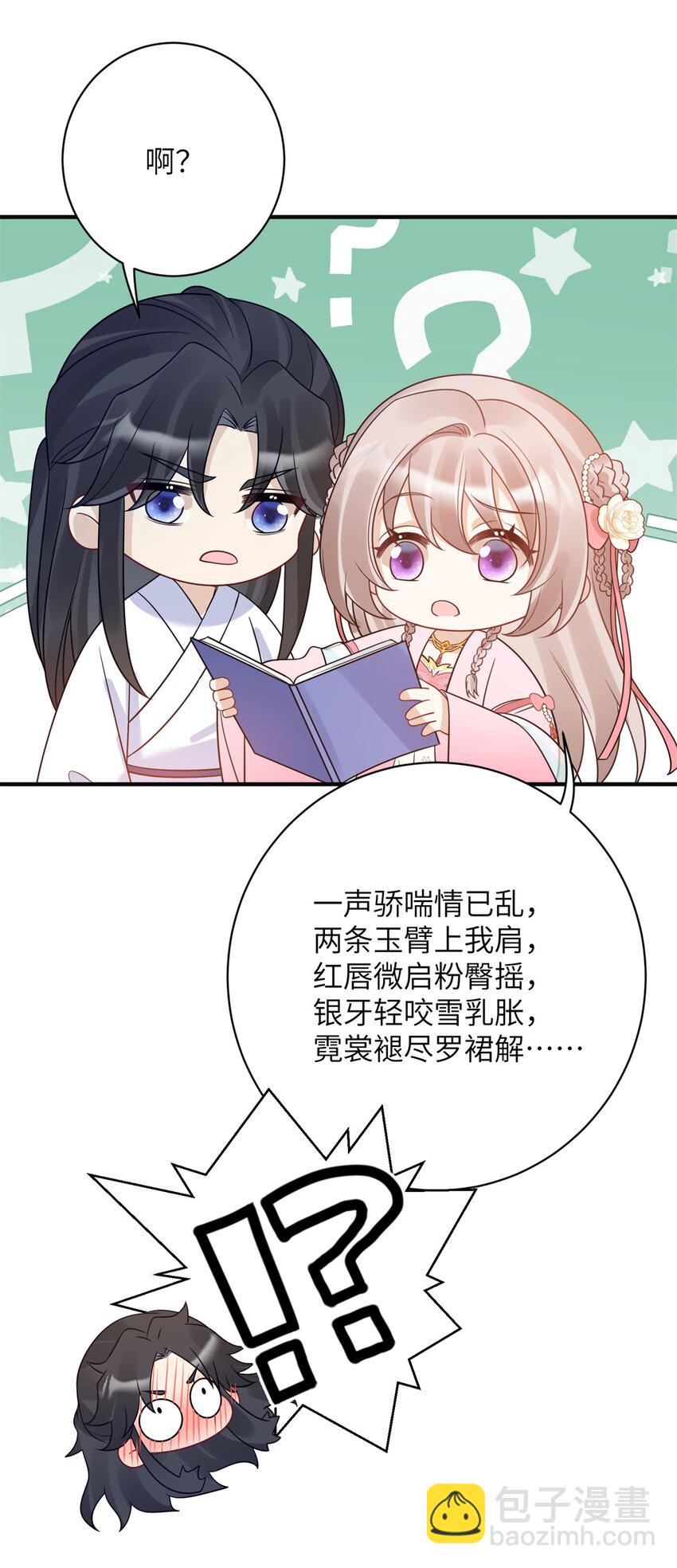 《萌妃七七》50 大结局订婚仪式 第43页